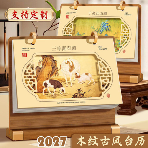 朗捷定制2027年台历创意简约新年