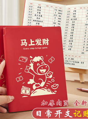 2026年红色记账本新年发财暴富卡通记账本皮面会计财务生意每日明细账家庭理财笔记营业额笔插可爱风A5定制