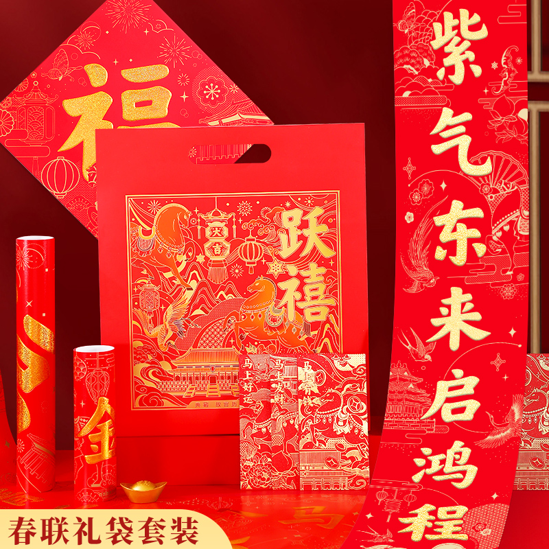 2026马年广告春节对联定制春联