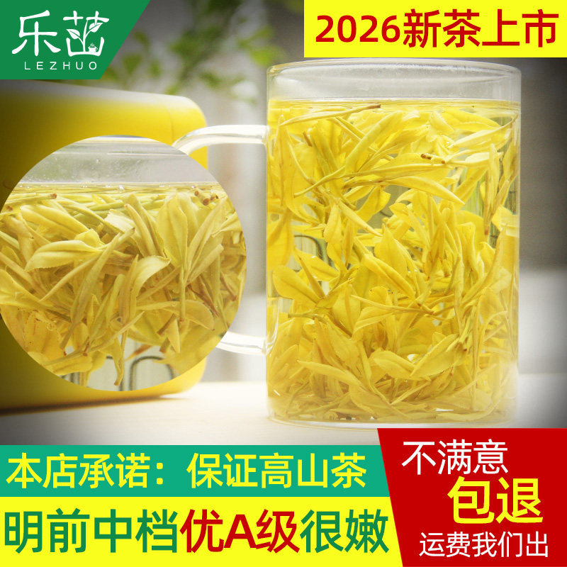 2026年新茶-黄金芽中档-明前特嫩A级-安吉高山黄金叶白茶叶125g