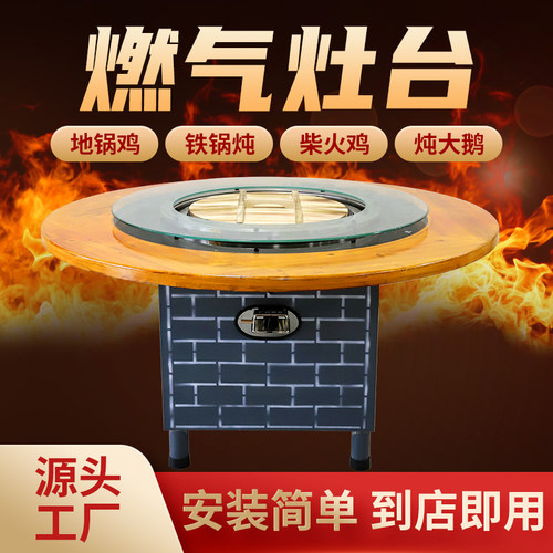柴火鸡专用灶铁锅炖灶台桌液化气
