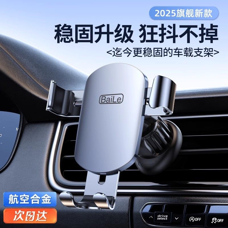 车载手机架汽车支架2025新款导航专用车内车用固定万能出风口支撑,汽车用品/电子/清洗/改装,车载手机支架/手机座,淘宝优惠券,粉丝福利购,淘宝优惠卷