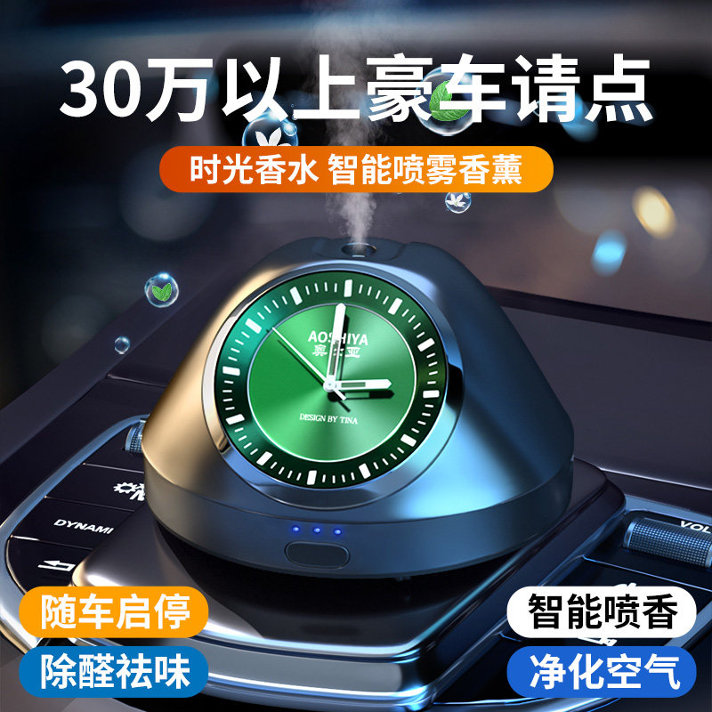 车载香水汽车香薰车内除异味去甲醛持久香氛智能钟表雾化香薰摆件