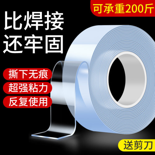 高粘度强力固定纳米双面胶
