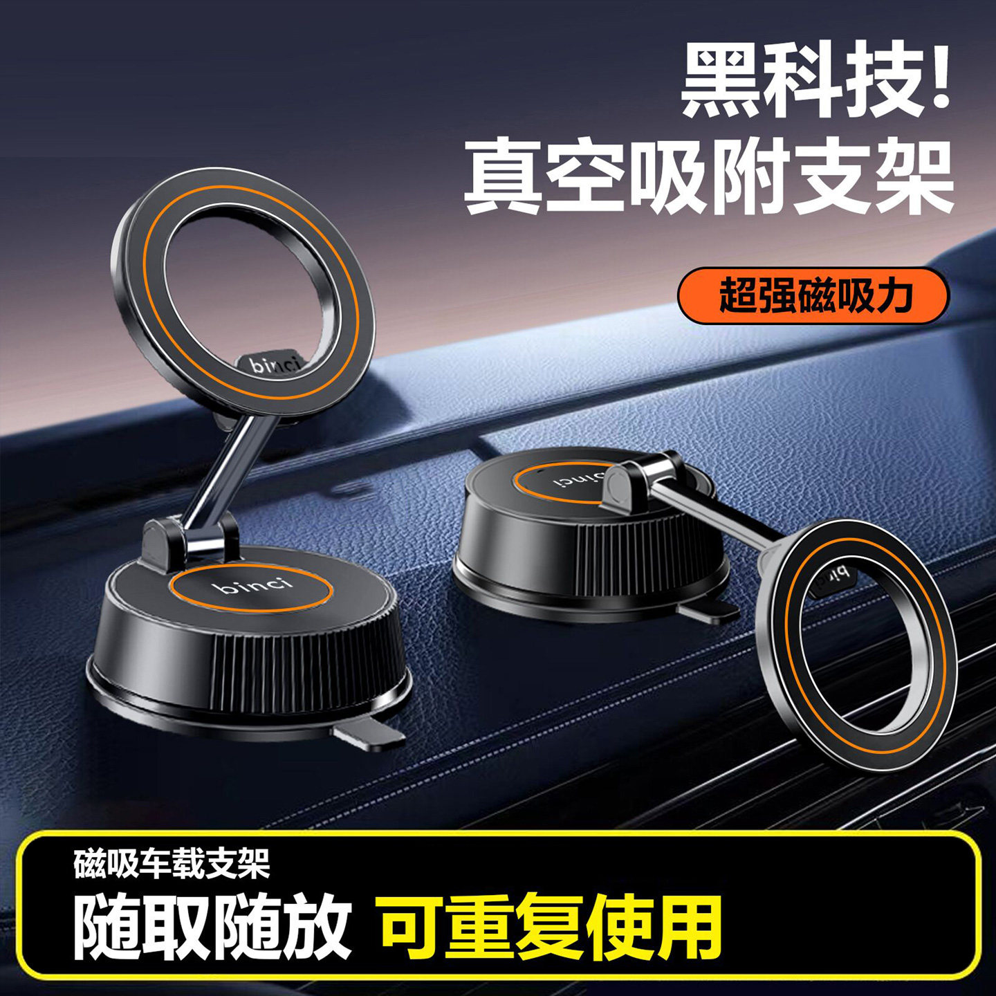 车载手机支架2026新款黑科技真空吸附超强磁吸三节可调节导航支架