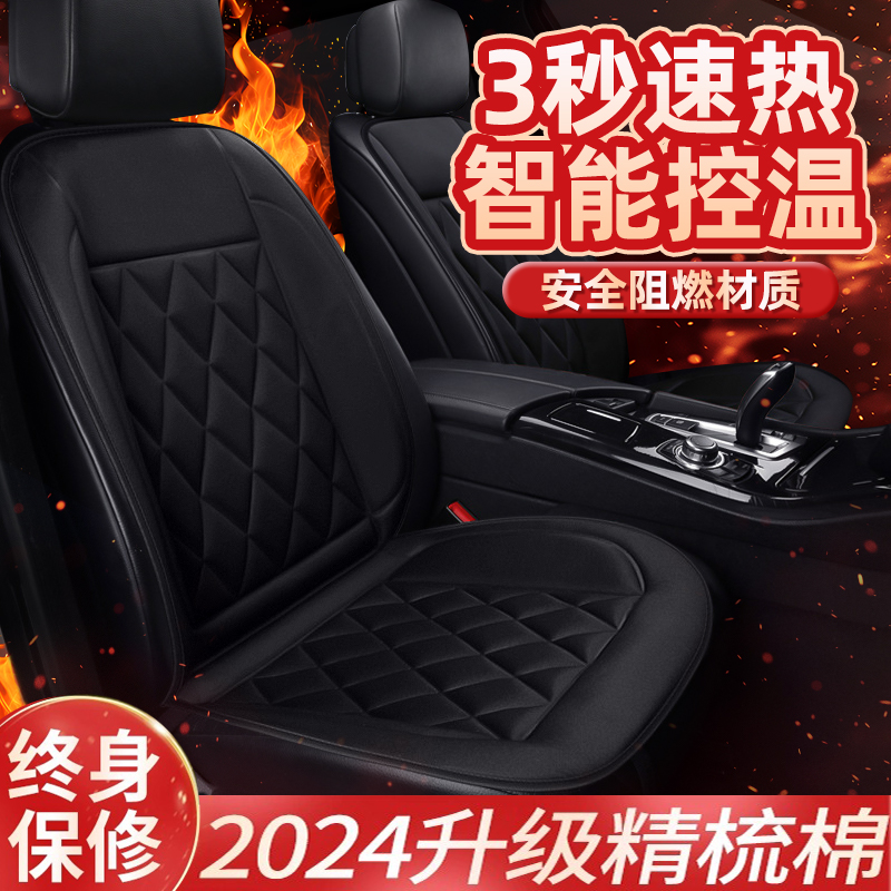 车载汽车加热坐垫电热暖靠垫通用冬季2024新款车用12V24V座椅垫
