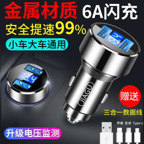 车载充电器手机转换插头超级快充