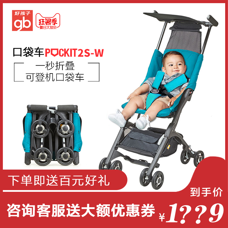 好孩子口袋車pockit2s-W超輕便攜嬰兒推車可半躺寶寶折疊迷你登機
