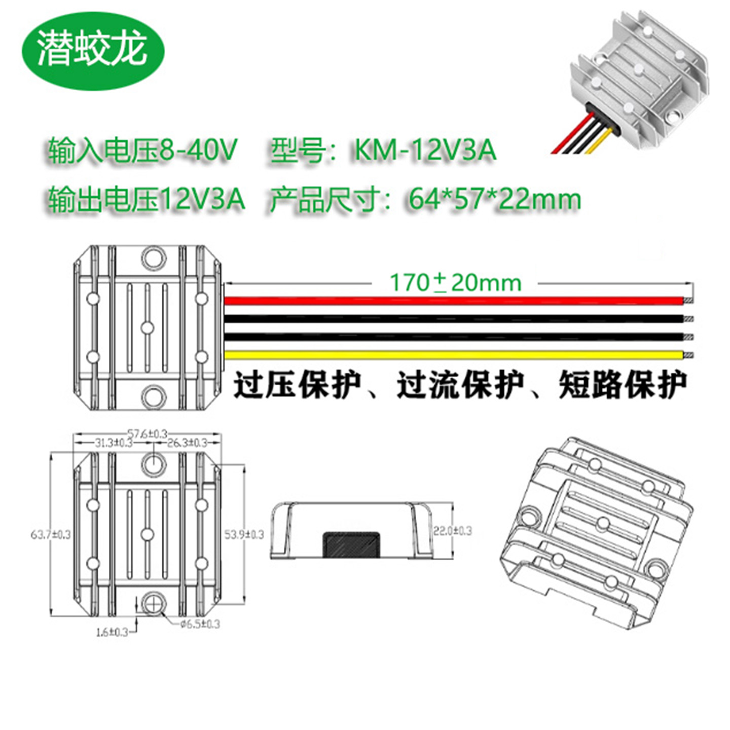 直流稳压宽压DC9~36V输入12V输出