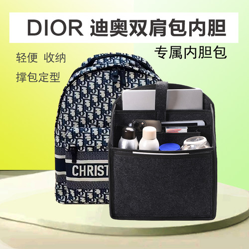 适用于dior迪奥双肩包内胆travel书包隔层收纳包撑包定型内胆包