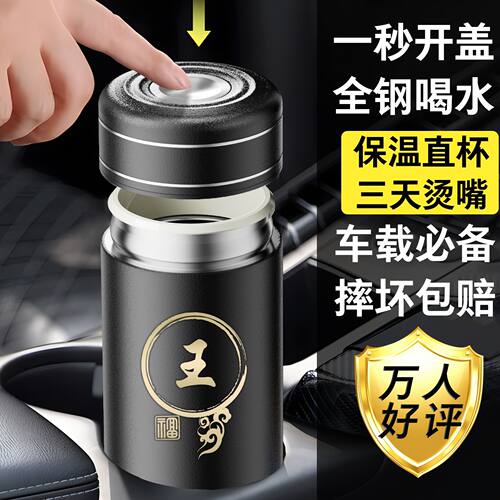 保温杯不锈钢按压速开车载定制