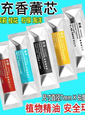 汽车用空调出风口淡香水车载香棒固体香膏香薰棒香芯香条棉芯持久