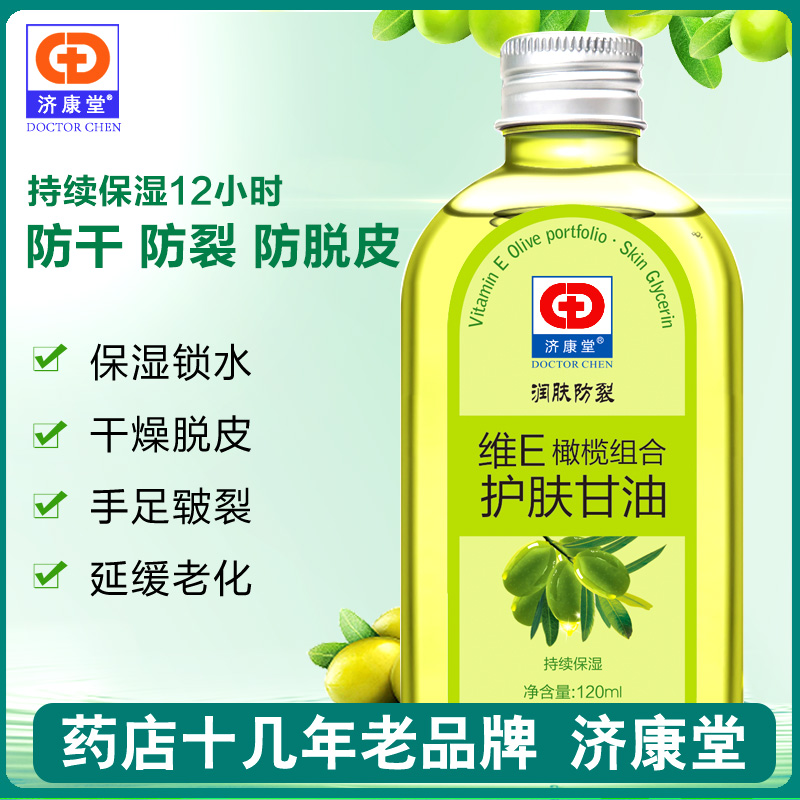 济康堂维e橄榄护肤纯美国擦脸