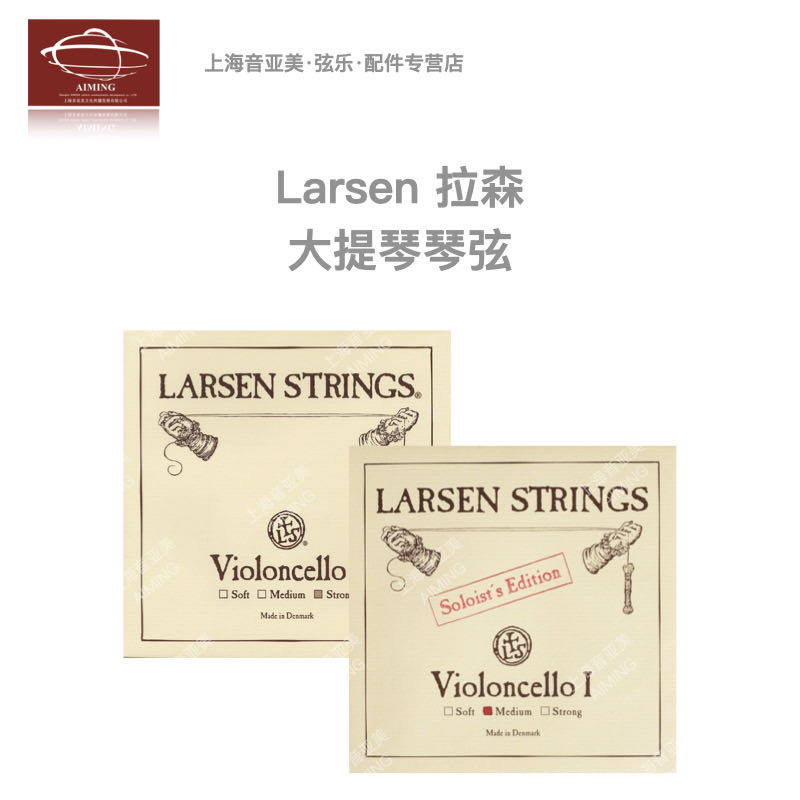 丹麦larsen拉森大提琴弦套弦  独奏/乐队大提琴单弦组合 配托马斯