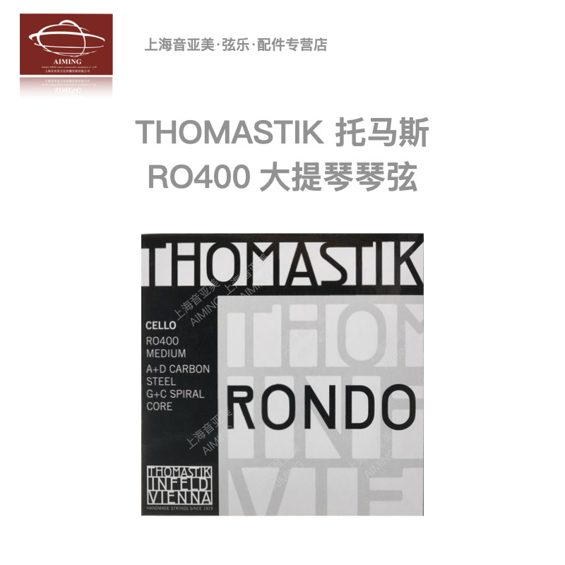 【正品】奥地利thomastik·RONDO 大提琴弦 RO400大提琴套弦/单弦