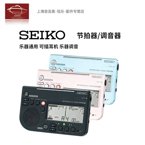 正品授权Seiko/精工电子节拍器