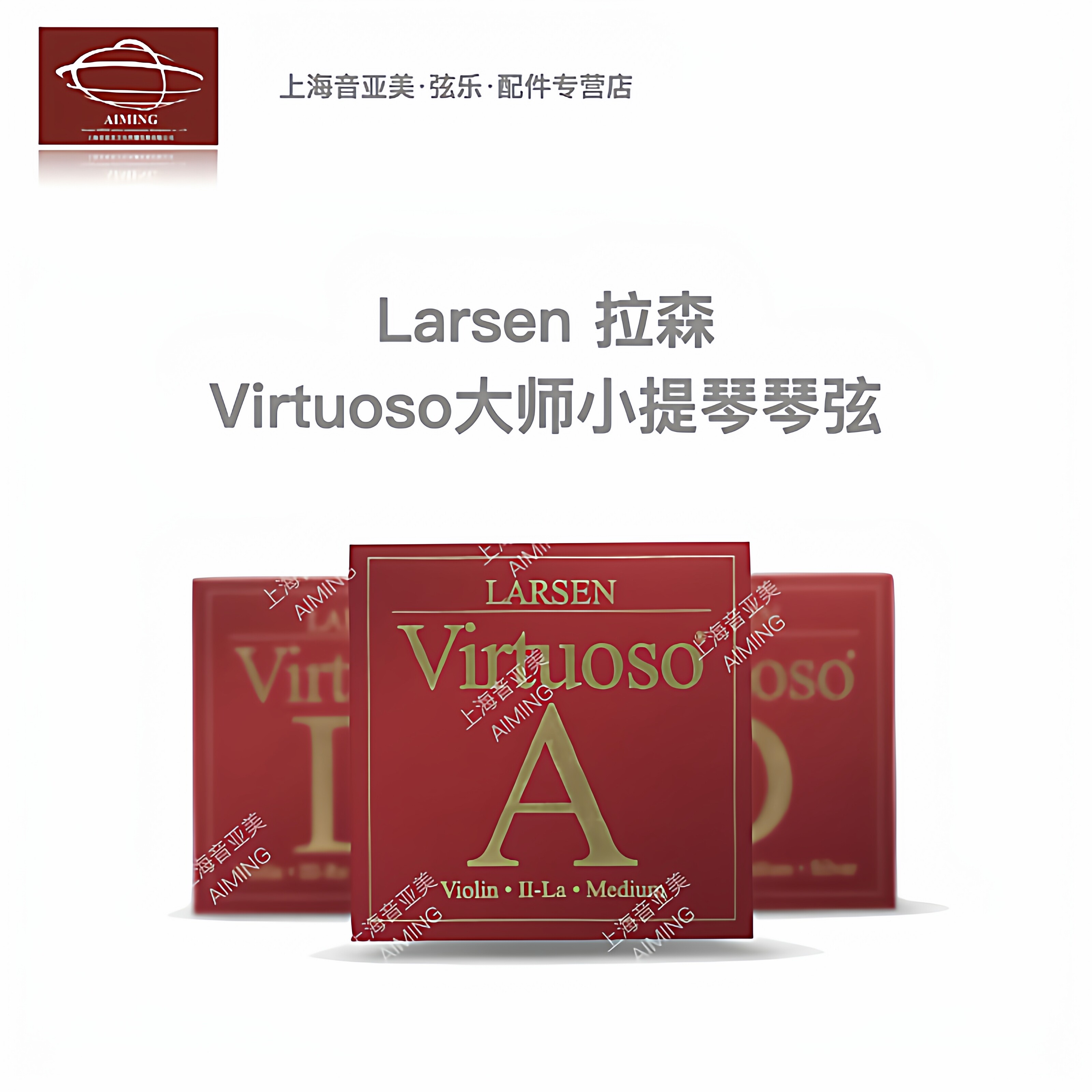 丹麦Larsen Virtuoso拉森专业级小提琴专用 专业大师级独奏套弦