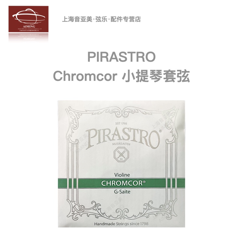 Pirastro绿条小提琴成人儿童钢弦