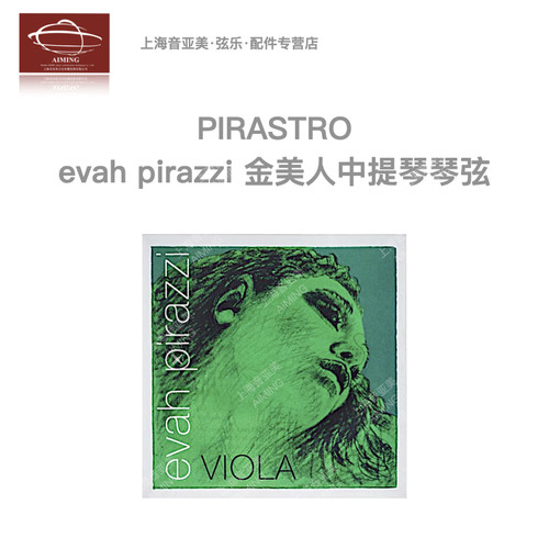 德国Pirastro绿美人中提琴套弦