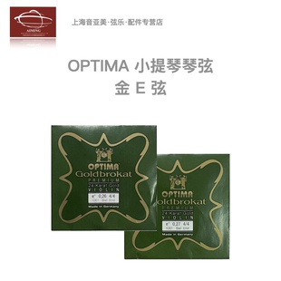 正品·德国Lenzner林莎optima小提琴弦镀金E·黄铜E百搭款单E弦