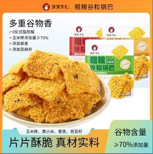 漠漠有礼粗粮谷粒锅巴小米休闲解馋零食农家老式锅巴香酥脆下午茶