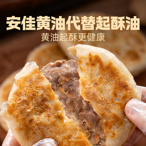 头厨安格斯牛肉馅饼早餐宵夜美食半成品儿童食物速冻食品手抓饼