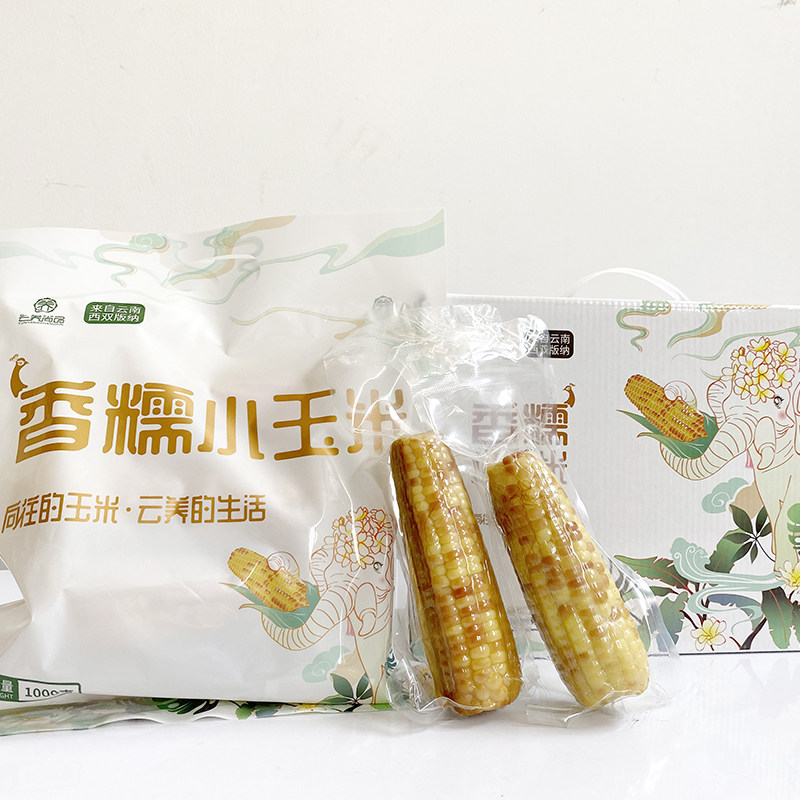 云养尚品云南西双版纳香糯小玉米新鲜真空甜糯代餐早餐粗粮