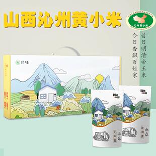 山西沁州黄小米高营养新米晋味四眼的田出米油礼盒装谷物杂粮粗粮