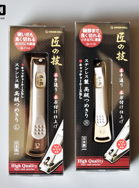 日本进口Green Bell匠之技G-1114家用不锈钢大号指甲剪刀脚趾甲钳