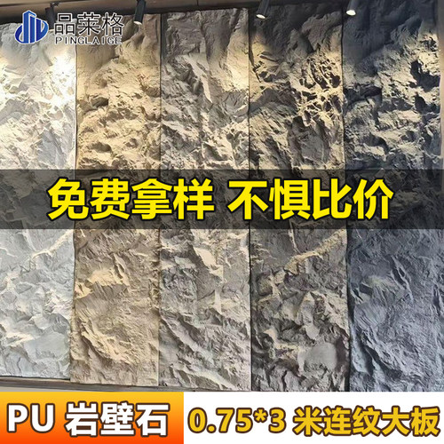 Pu山岩石连纹大板仿真石材