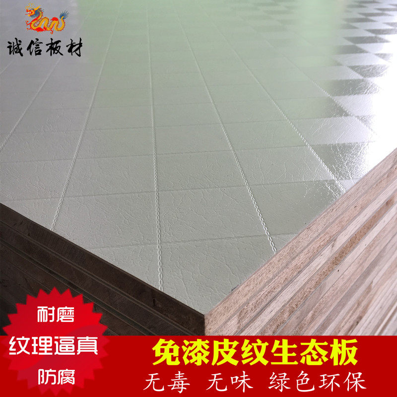 免漆生态板皮纹贴面马六甲实木芯环保板材家具衣柜板背板免漆板