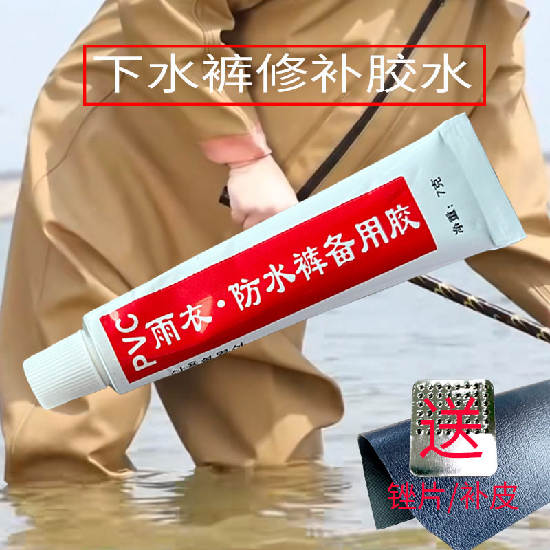 PVC胶水下水裤修补胶水下水衣雨衣雨裤捕鱼衣游泳圈补皮修复胶水,文具电教/文化用品/商务用品,胶水,淘宝优惠券,粉丝福利购,淘宝优惠卷