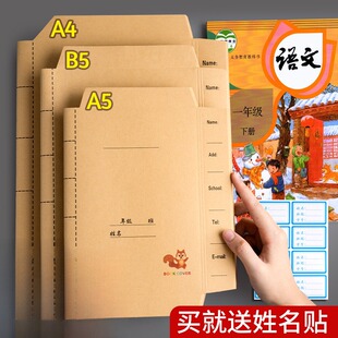 隐私书皮牛皮纸包书皮自粘书套中小学生书本包书膜耐磨加厚包书纸