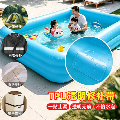 雨伞破洞修补贴TPU透明自粘充气