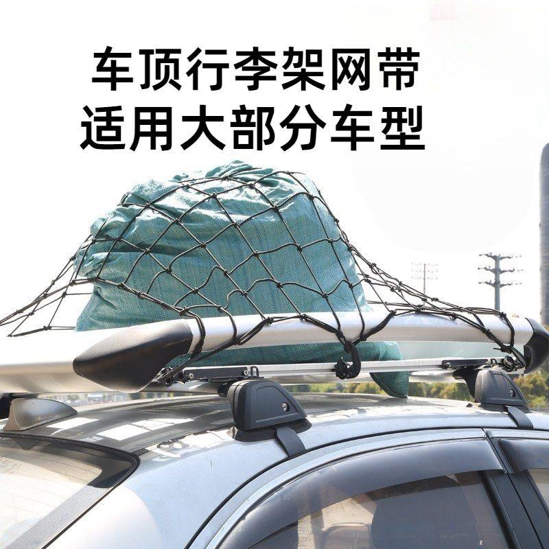 车顶行李架绑带汽车配件行李网越野车网户外SUV固定行李架网罩网,汽车零部件/养护/美容/维保,拖车绳/网/绑带,淘宝优惠券,粉丝福利购,淘宝优惠卷