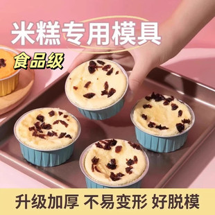 蒸发糕模具食品级米糕专用家用做蒸米糕小蛋糕点烘焙纸杯磨具布丁