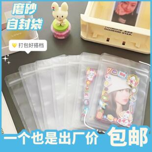 装物料的袋子ins风透明磨砂漫展无料包装袋自封小卡出卡打包材料