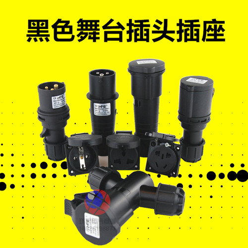 黑色舞台灯光音响工业插头3芯16A防水防尘航空插座连接器公母对接