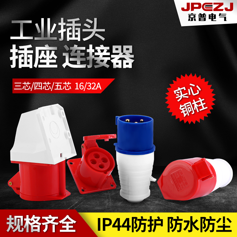 实心铜工地用工业插头插座连接器