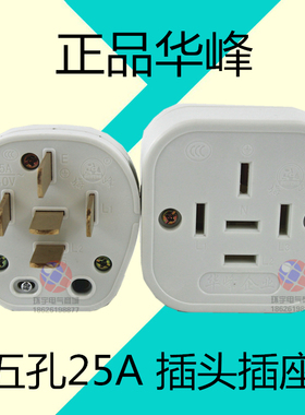 梅峰华峰五孔5插扁脚三相五线380V插头插座25A工业用带零N线440V