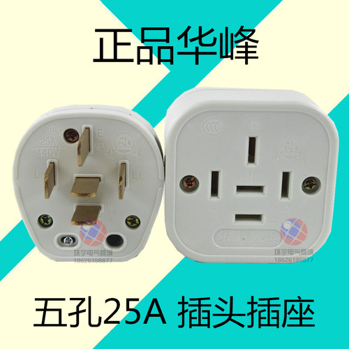 华峰梅峰三相五孔25A插头座440V