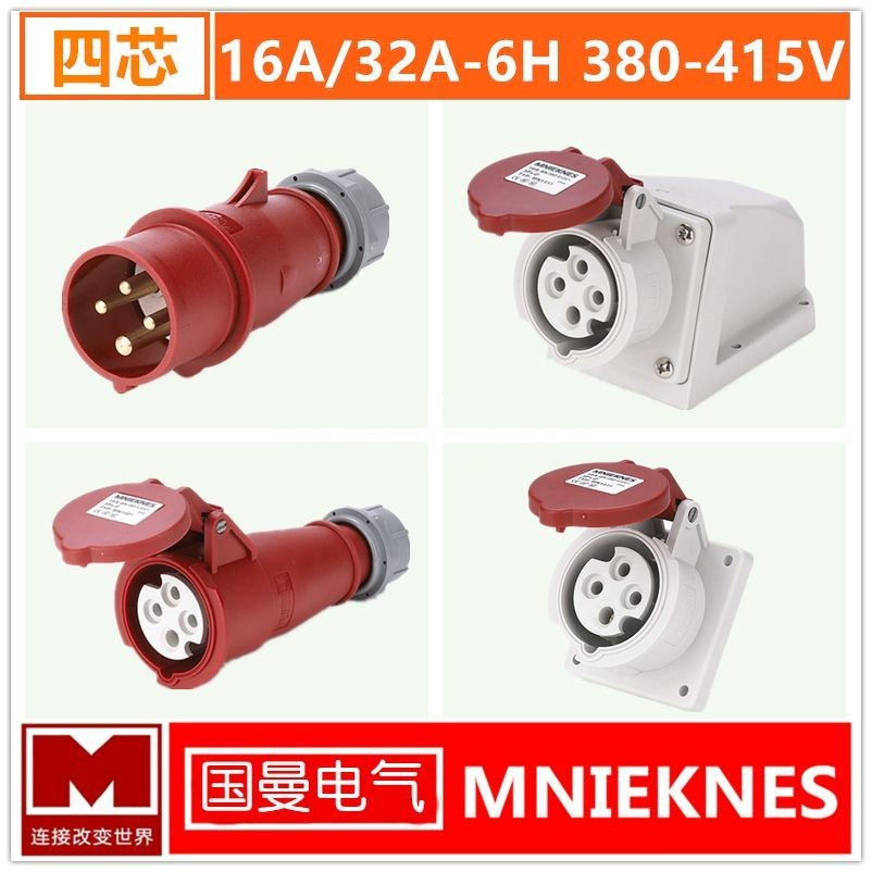 MNIEKNES四芯工业插头插座欧标