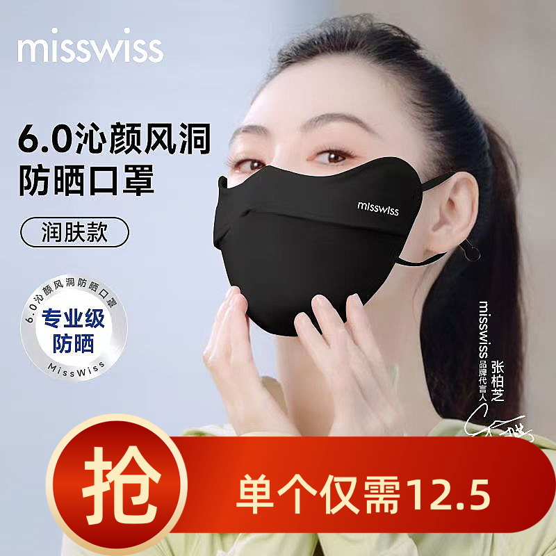 MissWiss防晒口罩女高颜值新款