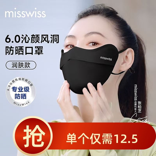 MissWiss春季防风防晒口罩防紫外线立体护眼角全脸透气面罩女夏季