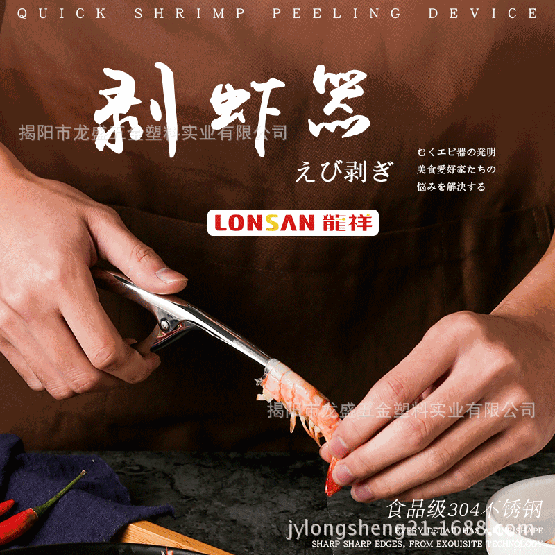 304不锈钢厨房小工具剥虾小龙虾