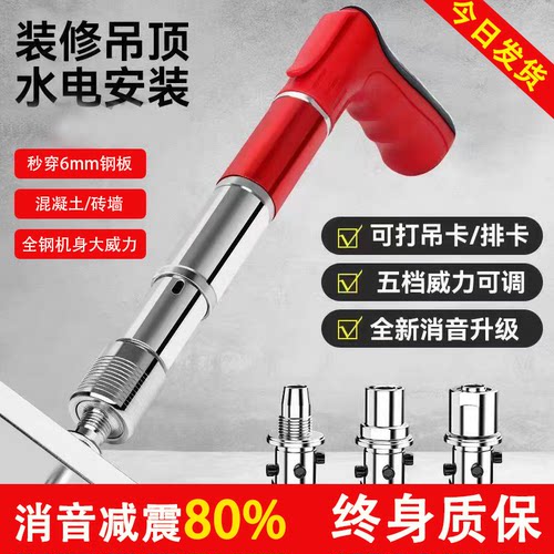全钢消音迷你炮钉枪打钉神器射钉枪两用款全能王墙面安装吊顶神器