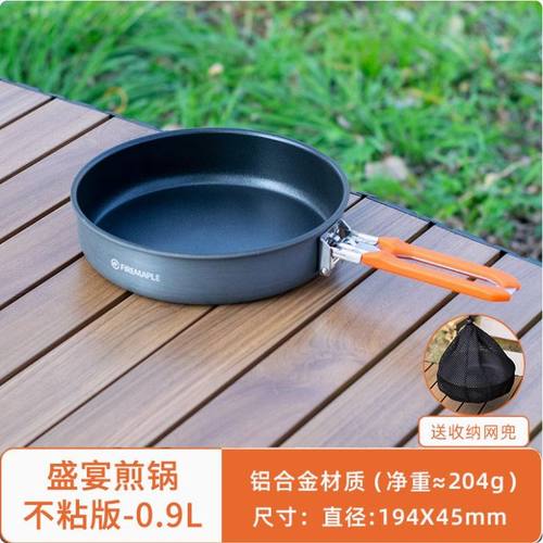 火枫盛宴折善煎锅0.9L平底不粘锅煎锅户外便携折叠涂层煎牛排锅