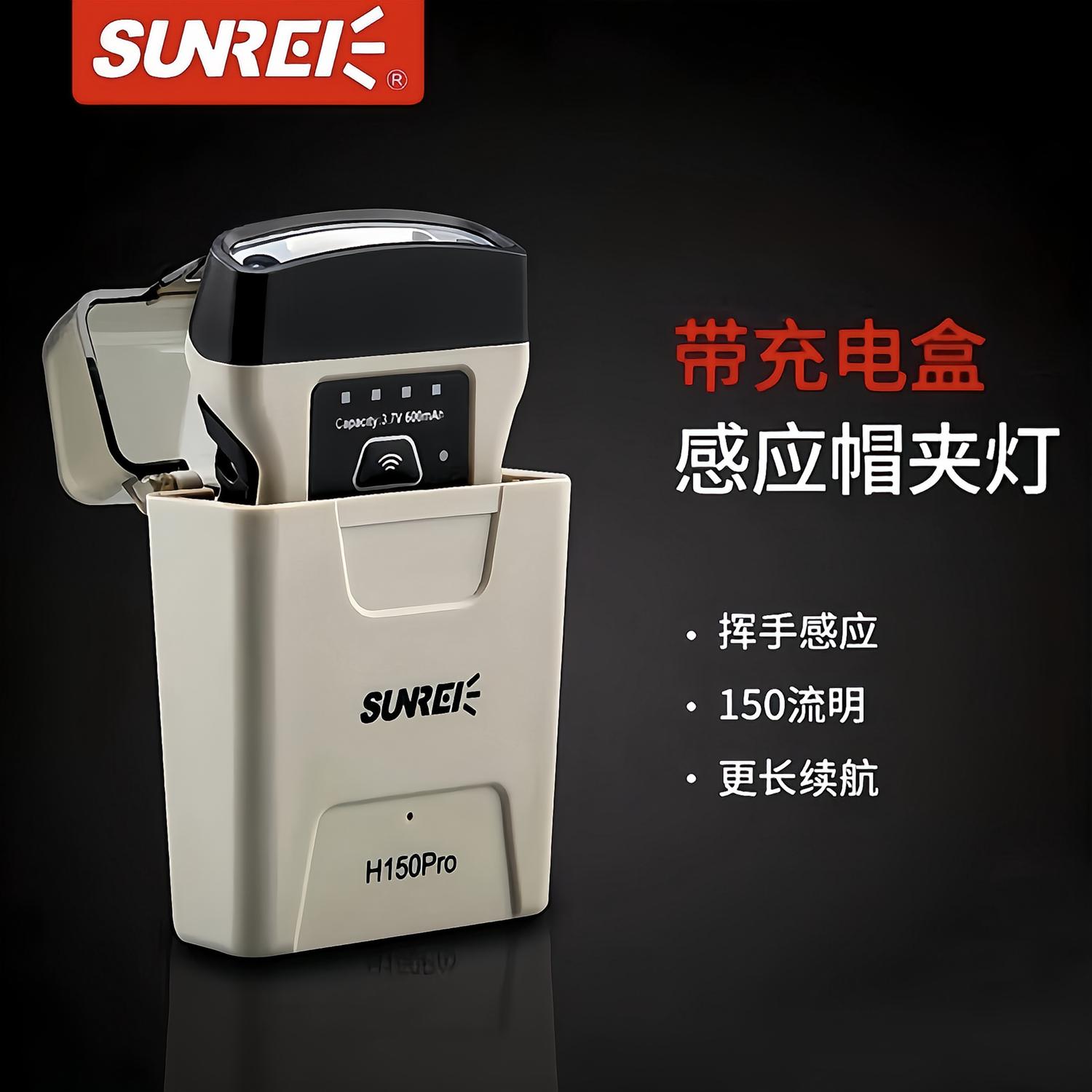 山力士H150PRO充电感应头灯户外夜钓灯帽夹灯超亮防水钓鱼夹帽灯