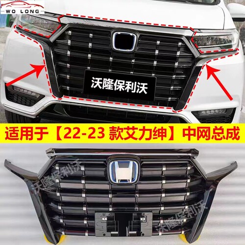 22-23款艾力绅中网保质保量