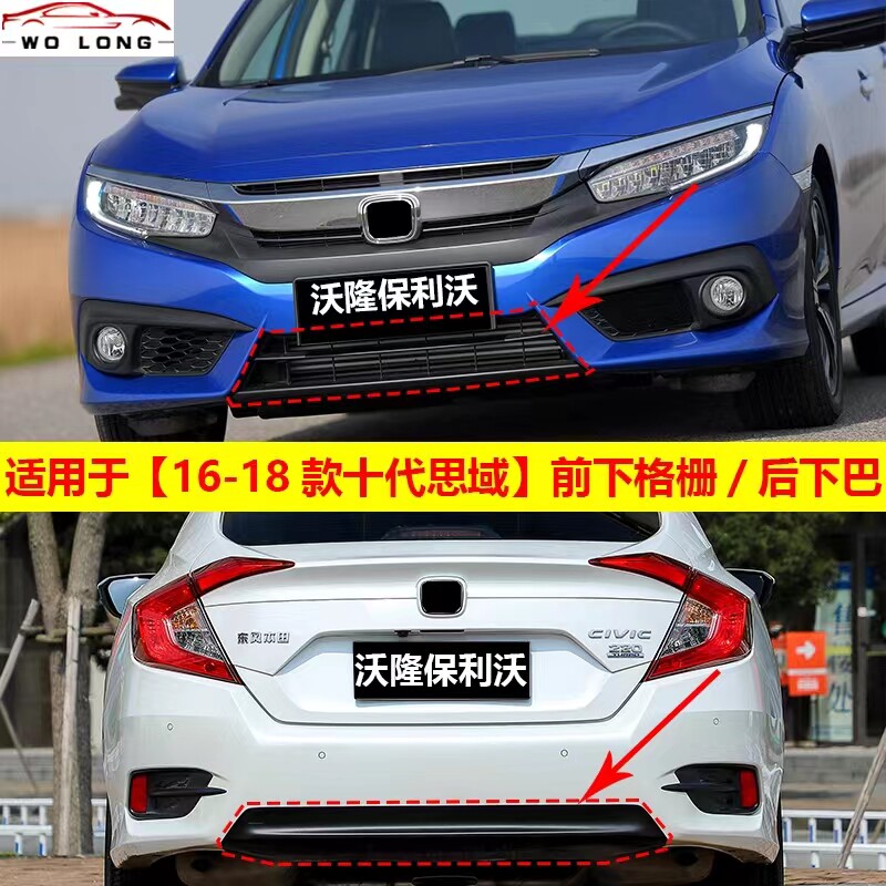 16-18款十代思域中网下格栅